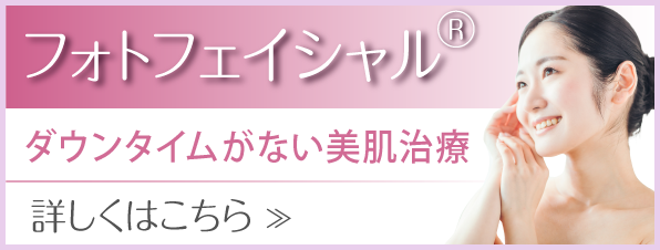 フォトフェイシャル