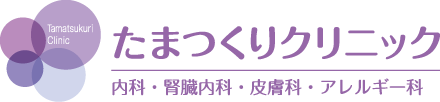 たまつくりクリニック